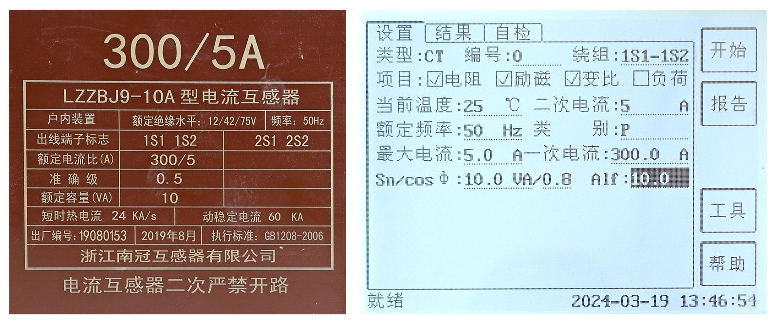 電阻、勵(lì)磁或變比試驗(yàn)參數(shù)設(shè)置